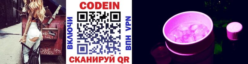 Кодеин напиток Lean (лин) Сим